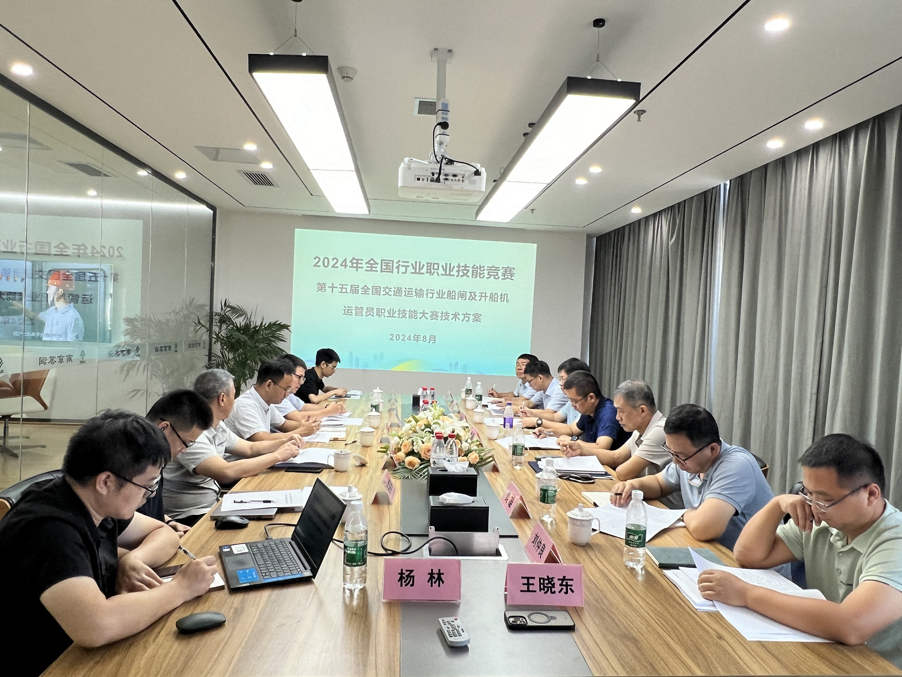 慶祝“第十五屆全國交通運輸行業船閘及升船機運管員職業技能大賽技術評審會”順利召開